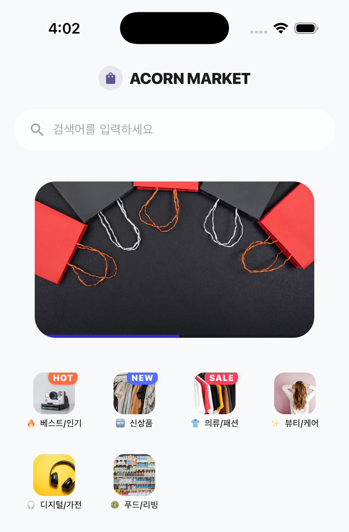 Dotory로 만든 쇼핑몰 앱 실제 화면
